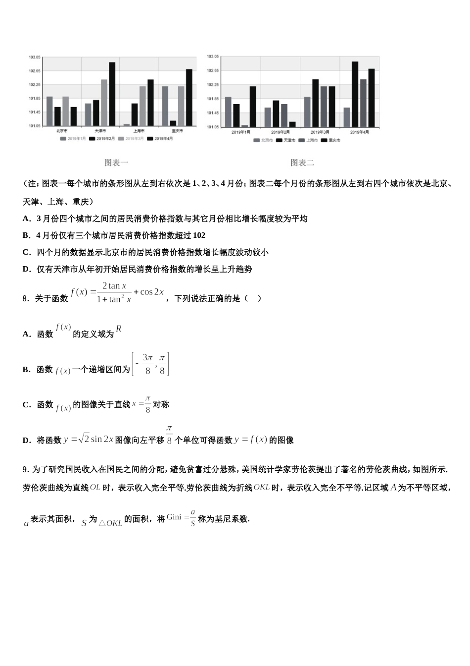 北京八中怡海分校2023-2024学年数学高三上期末学业质量监测试题含解析_第3页