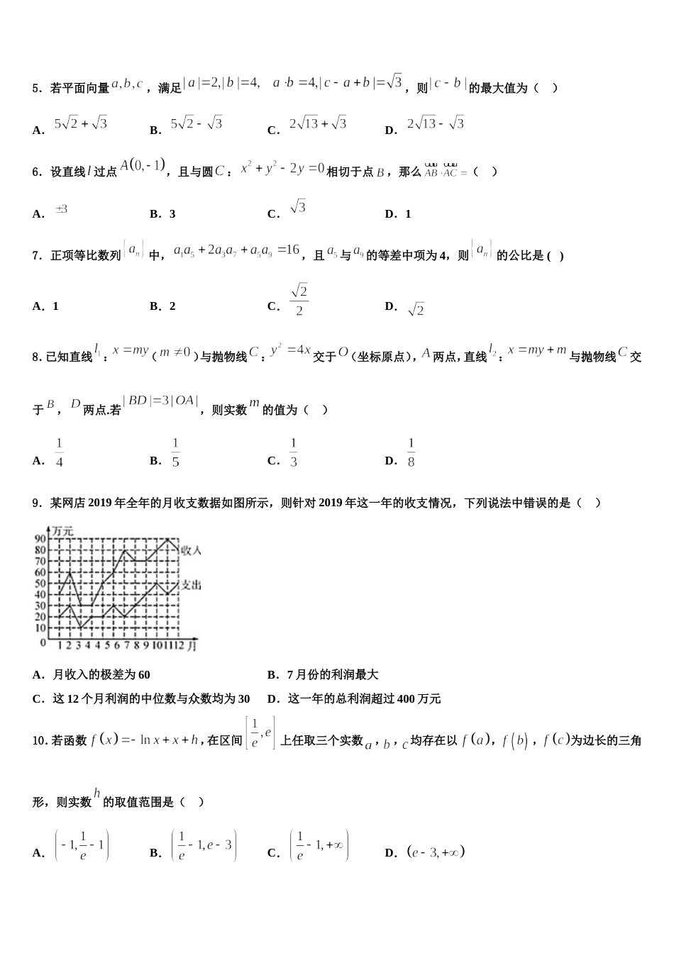 北京北大附中2024届高三上数学期末达标检测模拟试题含解析_第2页