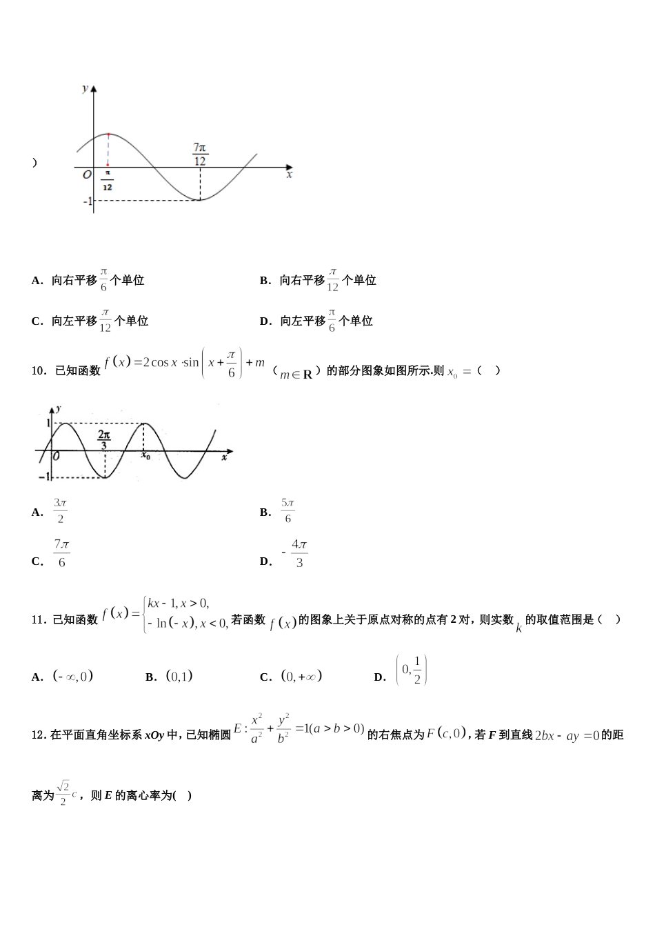 北京北大附中2024届高三上数学期末质量检测试题含解析_第3页