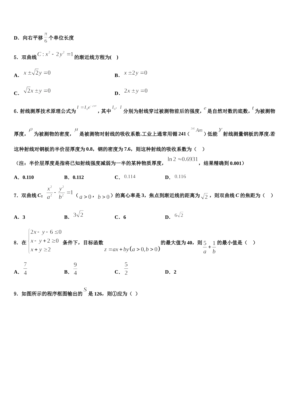 北京朝阳陈经纶中学2024年高三数学第一学期期末质量跟踪监视试题含解析_第2页