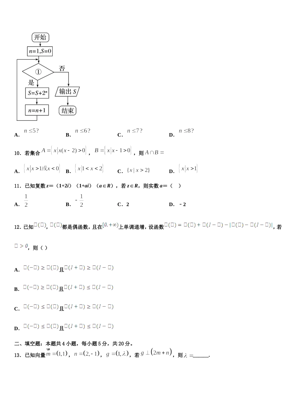 北京朝阳陈经纶中学2024年高三数学第一学期期末质量跟踪监视试题含解析_第3页