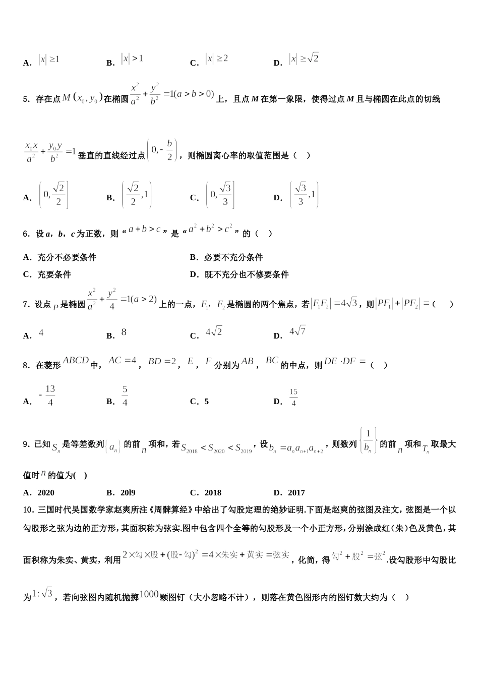 北京朝阳陈经纶中学2024年数学高三上期末复习检测模拟试题含解析_第2页