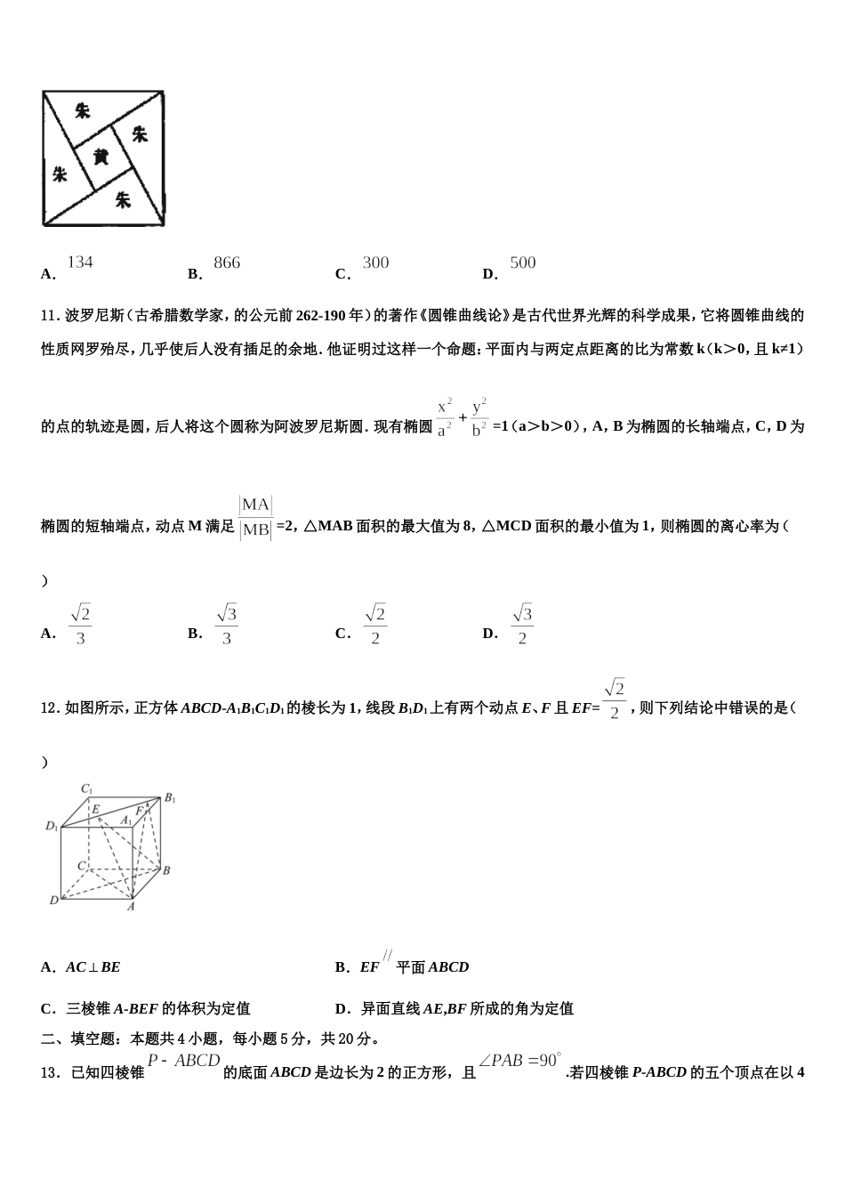 北京朝阳陈经纶中学2024年数学高三上期末复习检测模拟试题含解析_第3页