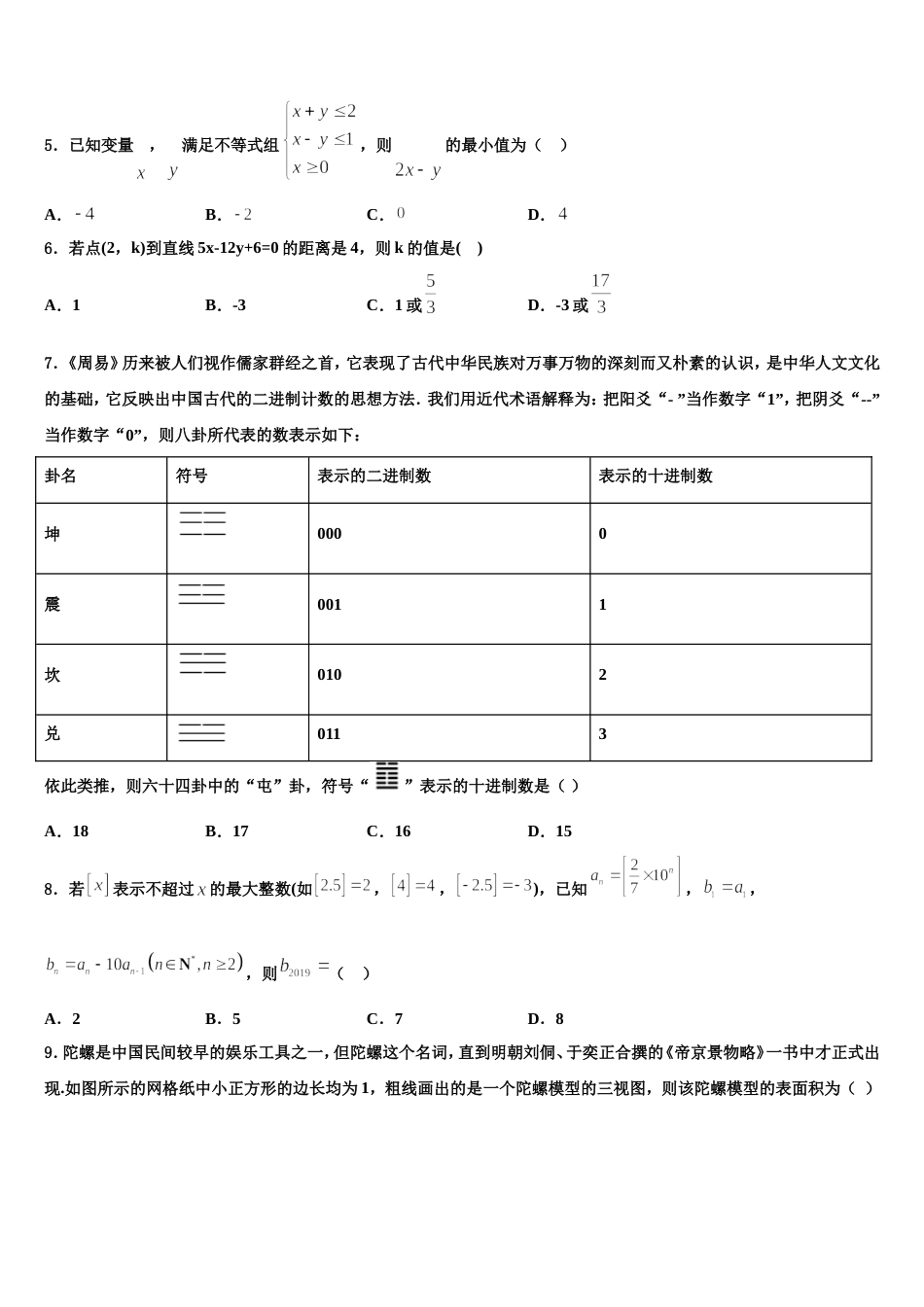 北京大学附属中学2023-2024学年数学高三上期末复习检测模拟试题含解析_第2页