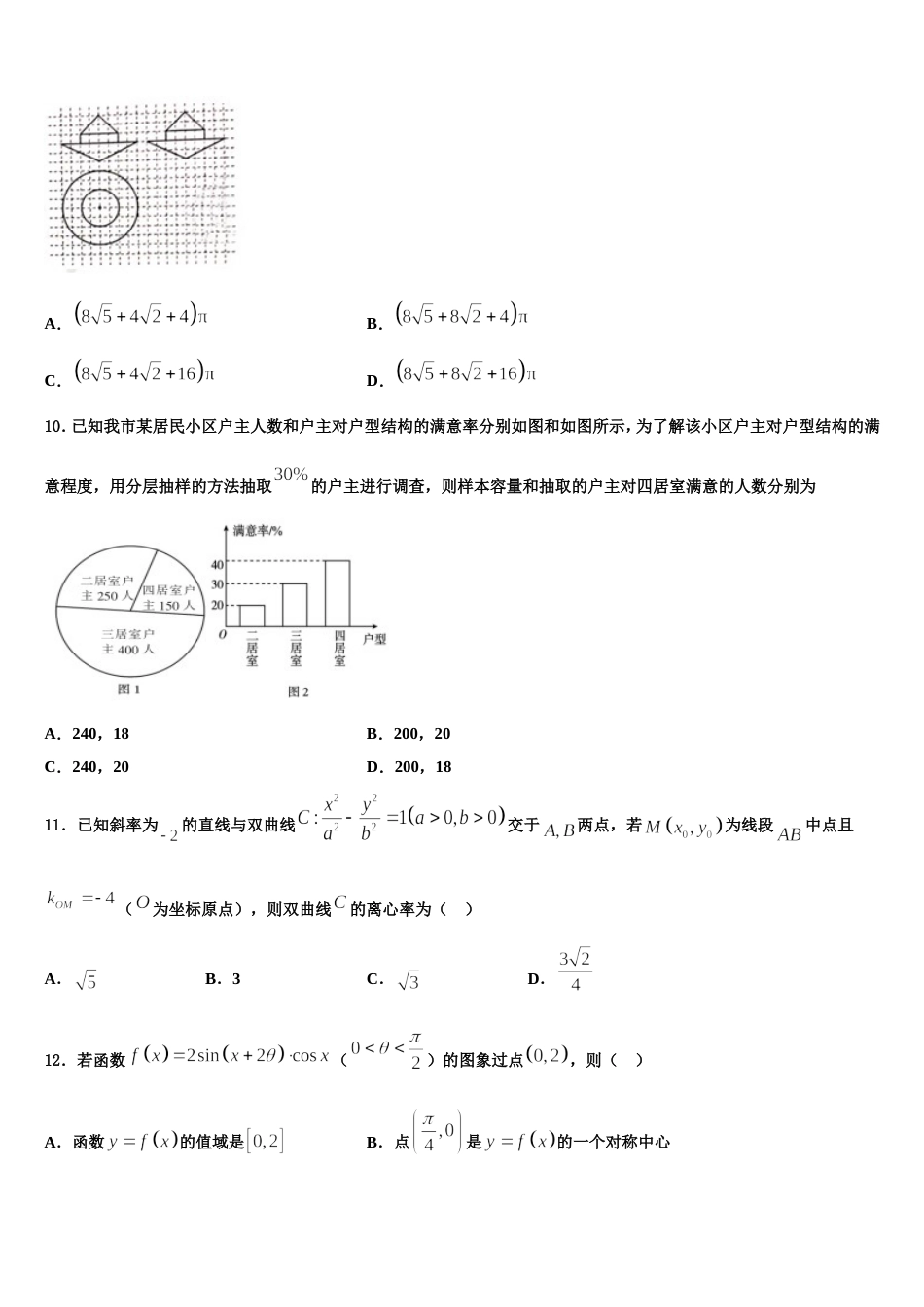 北京大学附属中学2023-2024学年数学高三上期末复习检测模拟试题含解析_第3页