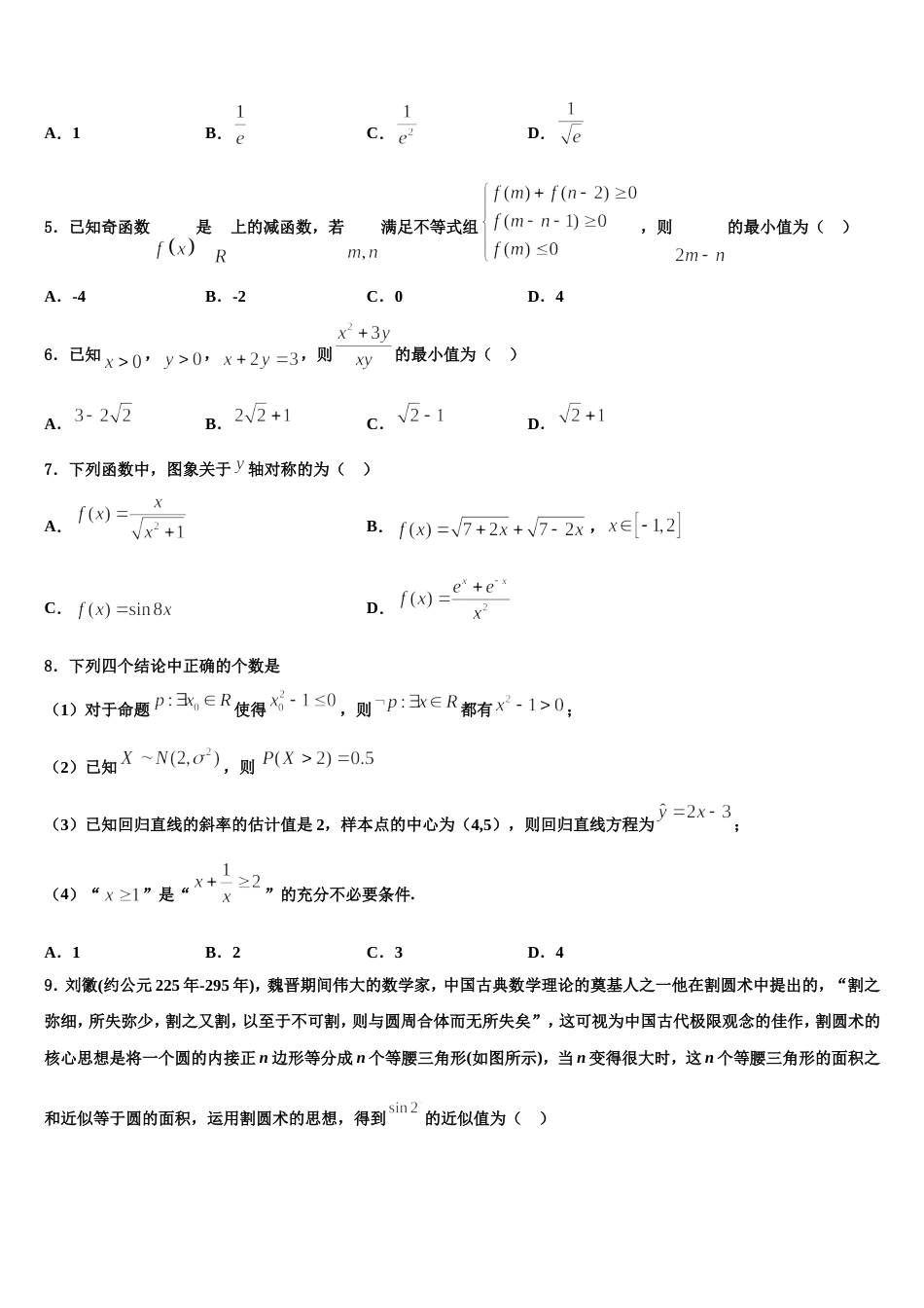 北京第五中学2024届高三数学第一学期期末教学质量检测模拟试题含解析_第2页