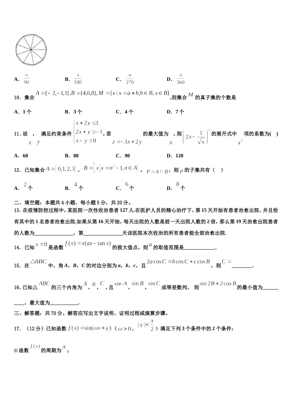 北京第五中学2024届高三数学第一学期期末教学质量检测模拟试题含解析_第3页