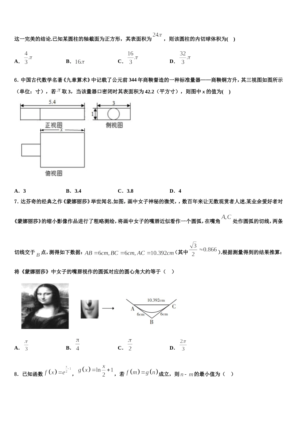 北京东城区北京汇文中学2024年高三上数学期末综合测试模拟试题含解析_第2页