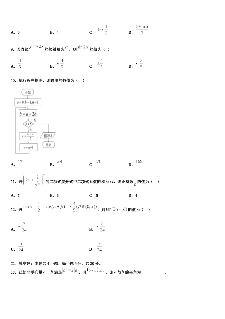 北京东城区北京汇文中学2024年高三上数学期末综合测试模拟试题含解析_第3页