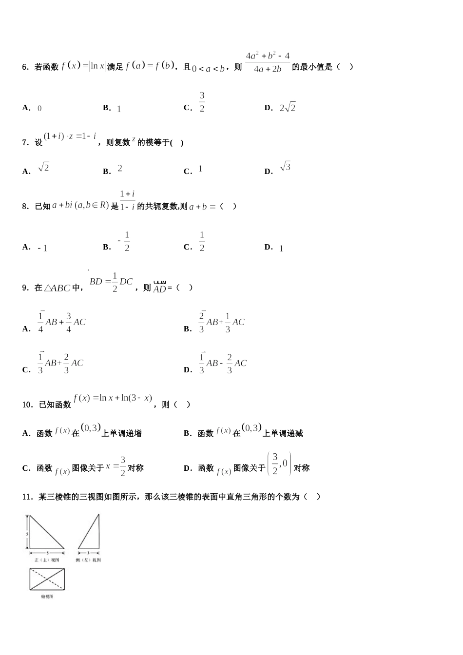 北京二中2023-2024学年数学高三第一学期期末达标检测试题含解析_第2页