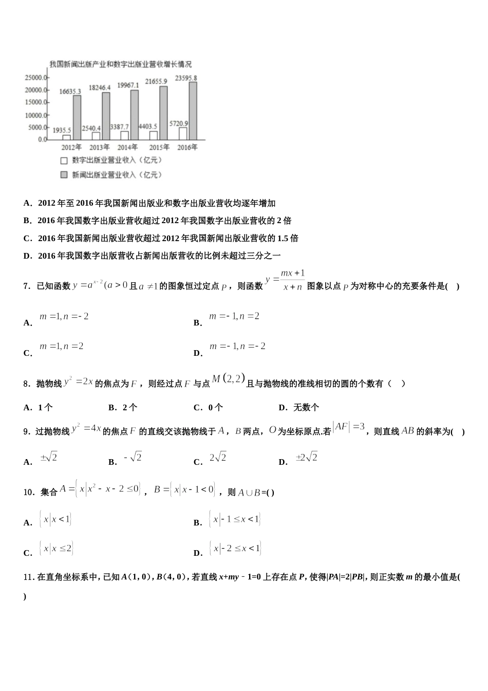 北京二中2024届高三上数学期末综合测试模拟试题含解析_第2页