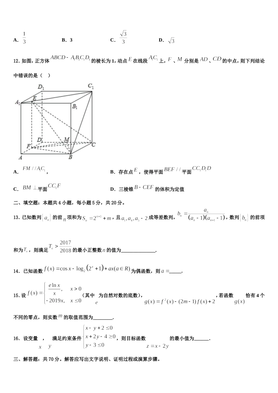 北京二中2024届高三上数学期末综合测试模拟试题含解析_第3页