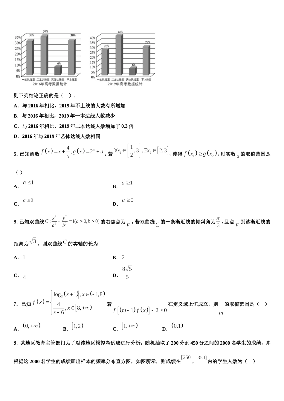 北京二中2024年高三数学第一学期期末检测试题含解析_第2页