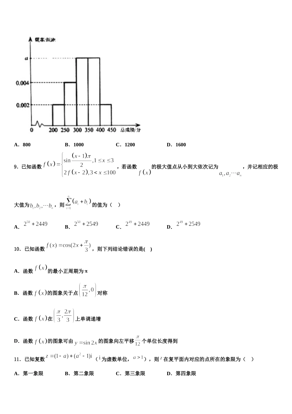 北京二中2024年高三数学第一学期期末检测试题含解析_第3页