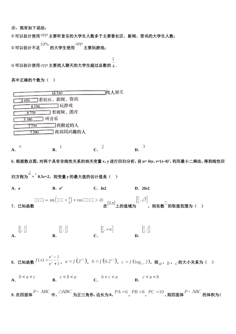 北京丰台区北京第十二中学2024年数学高三第一学期期末教学质量检测试题含解析_第2页