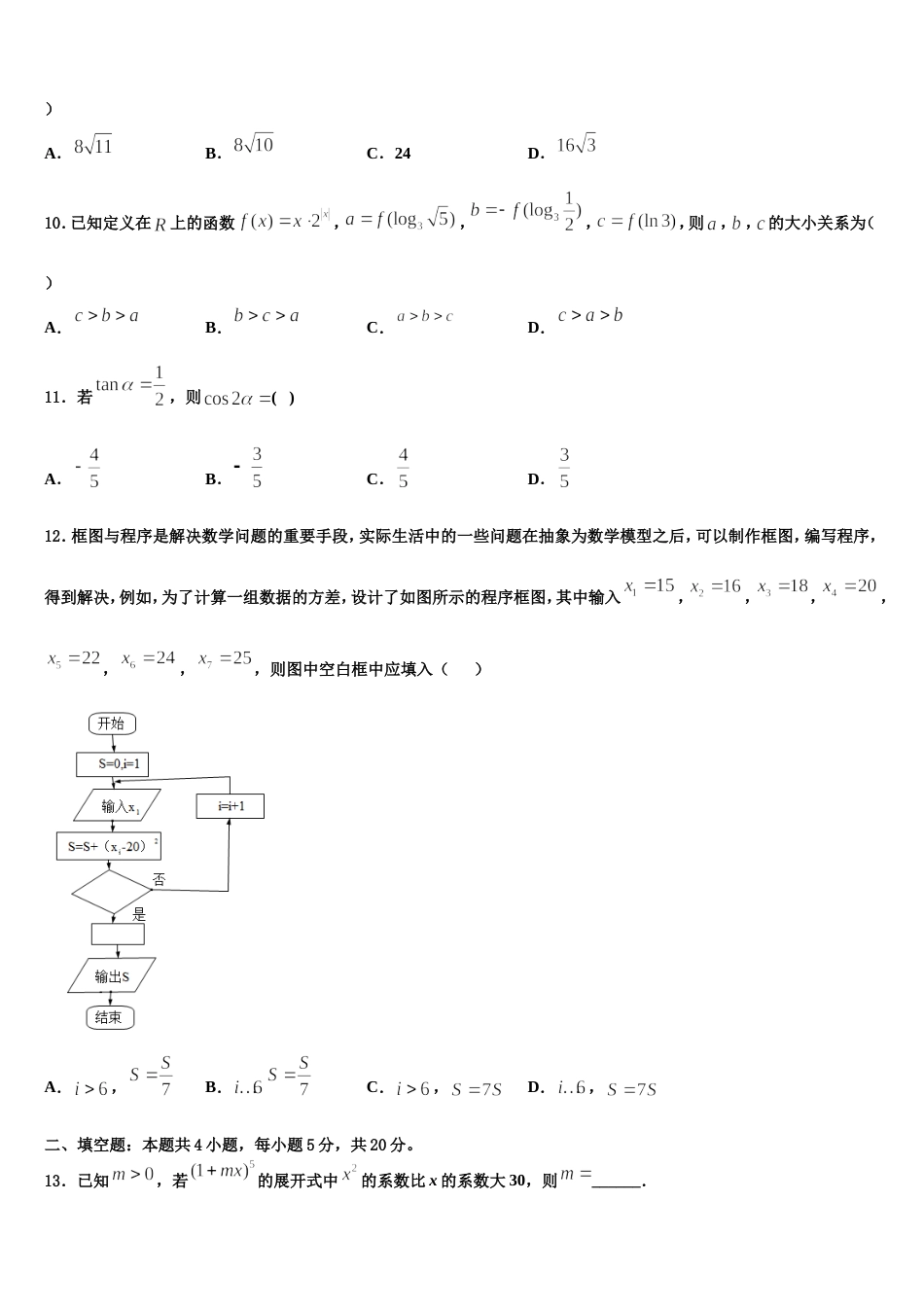 北京丰台区北京第十二中学2024年数学高三第一学期期末教学质量检测试题含解析_第3页