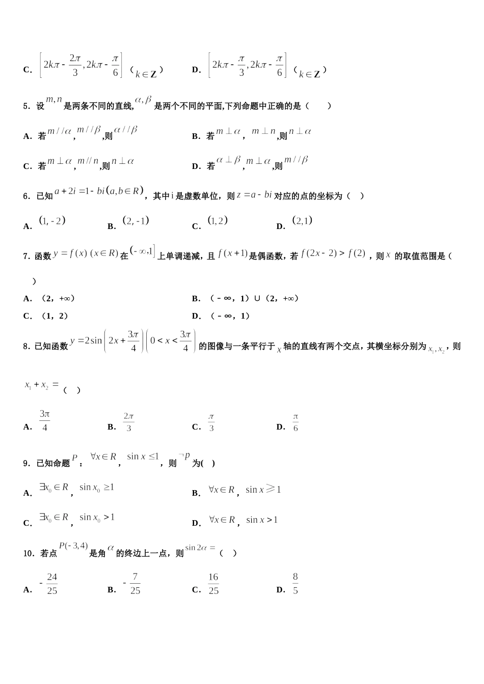 北京丰台区十二中2023-2024学年数学高三第一学期期末考试模拟试题含解析_第2页