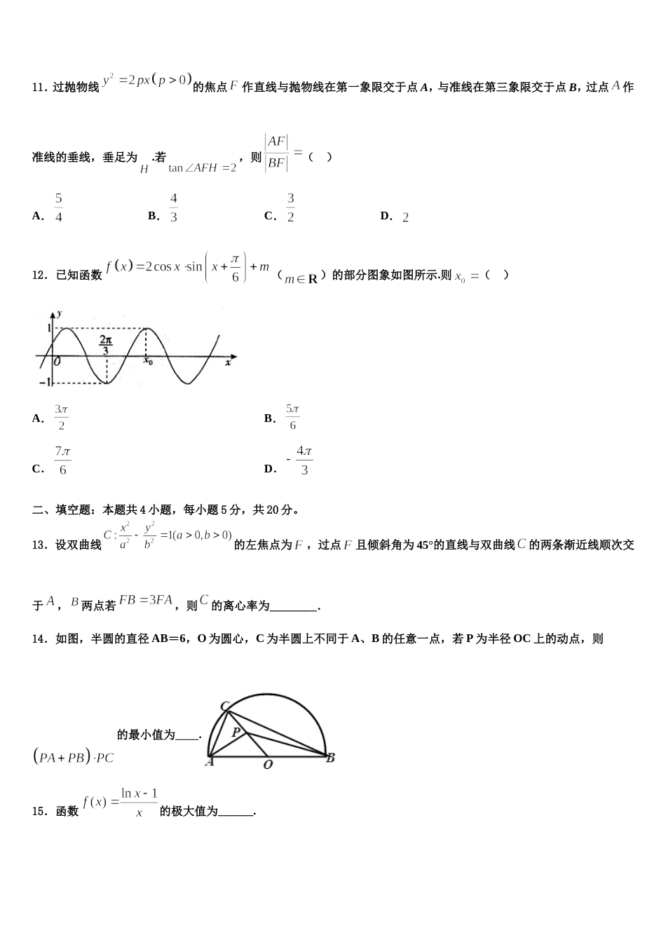 北京丰台区十二中2023-2024学年数学高三第一学期期末考试模拟试题含解析_第3页