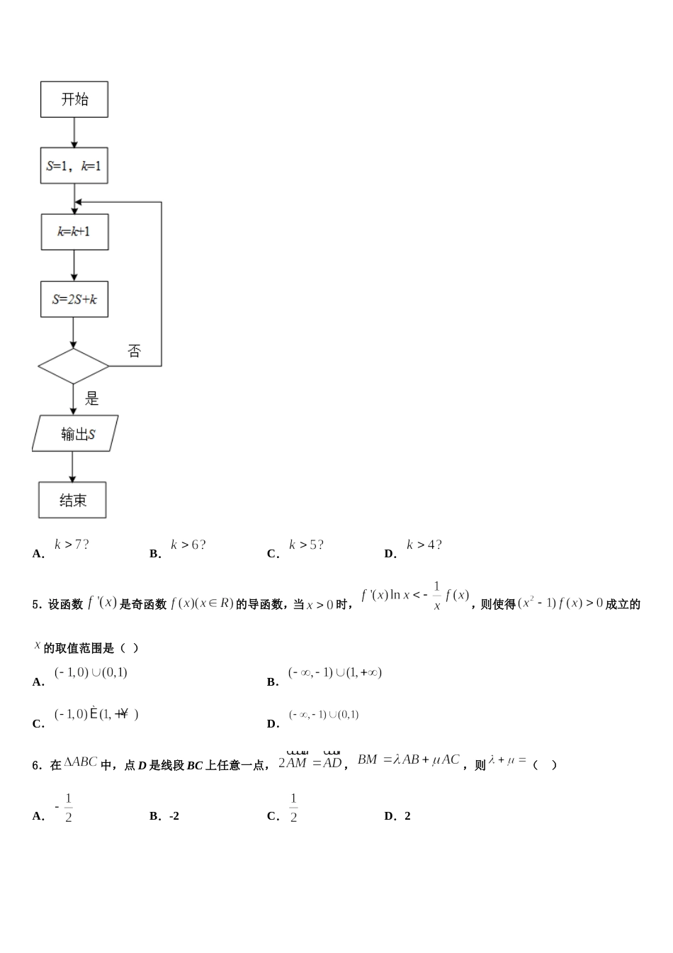 北京丰台十二中2023-2024学年高三数学第一学期期末质量跟踪监视试题含解析_第2页