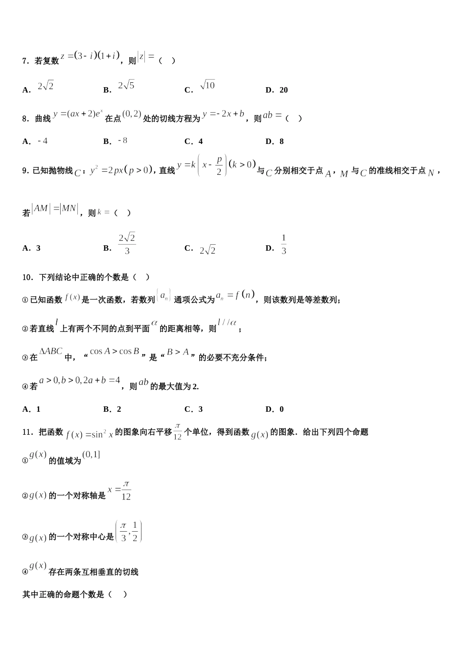 北京丰台十二中2023-2024学年高三数学第一学期期末质量跟踪监视试题含解析_第3页