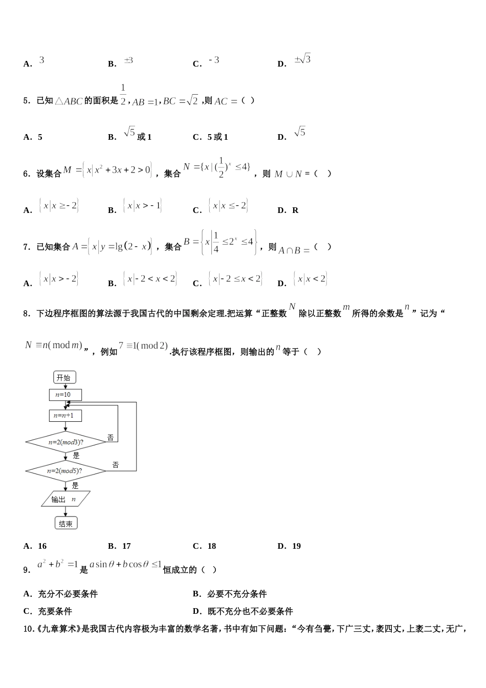 北京海淀2023-2024学年数学高三上期末综合测试试题含解析_第2页