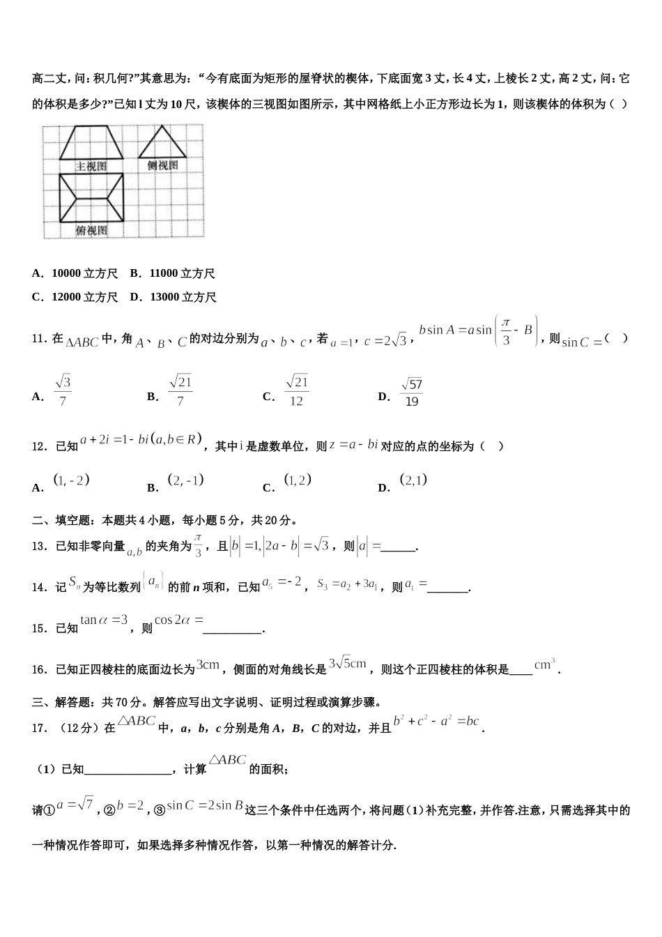 北京海淀2023-2024学年数学高三上期末综合测试试题含解析_第3页