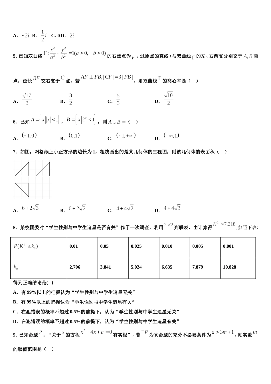 北京海淀北方交大附中2024届数学高三第一学期期末达标检测模拟试题含解析_第2页