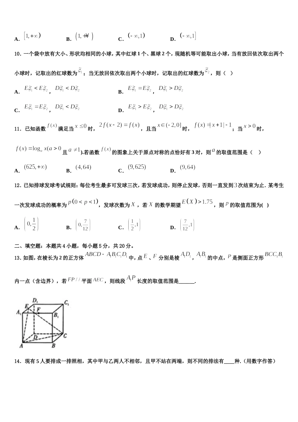 北京海淀北方交大附中2024届数学高三第一学期期末达标检测模拟试题含解析_第3页