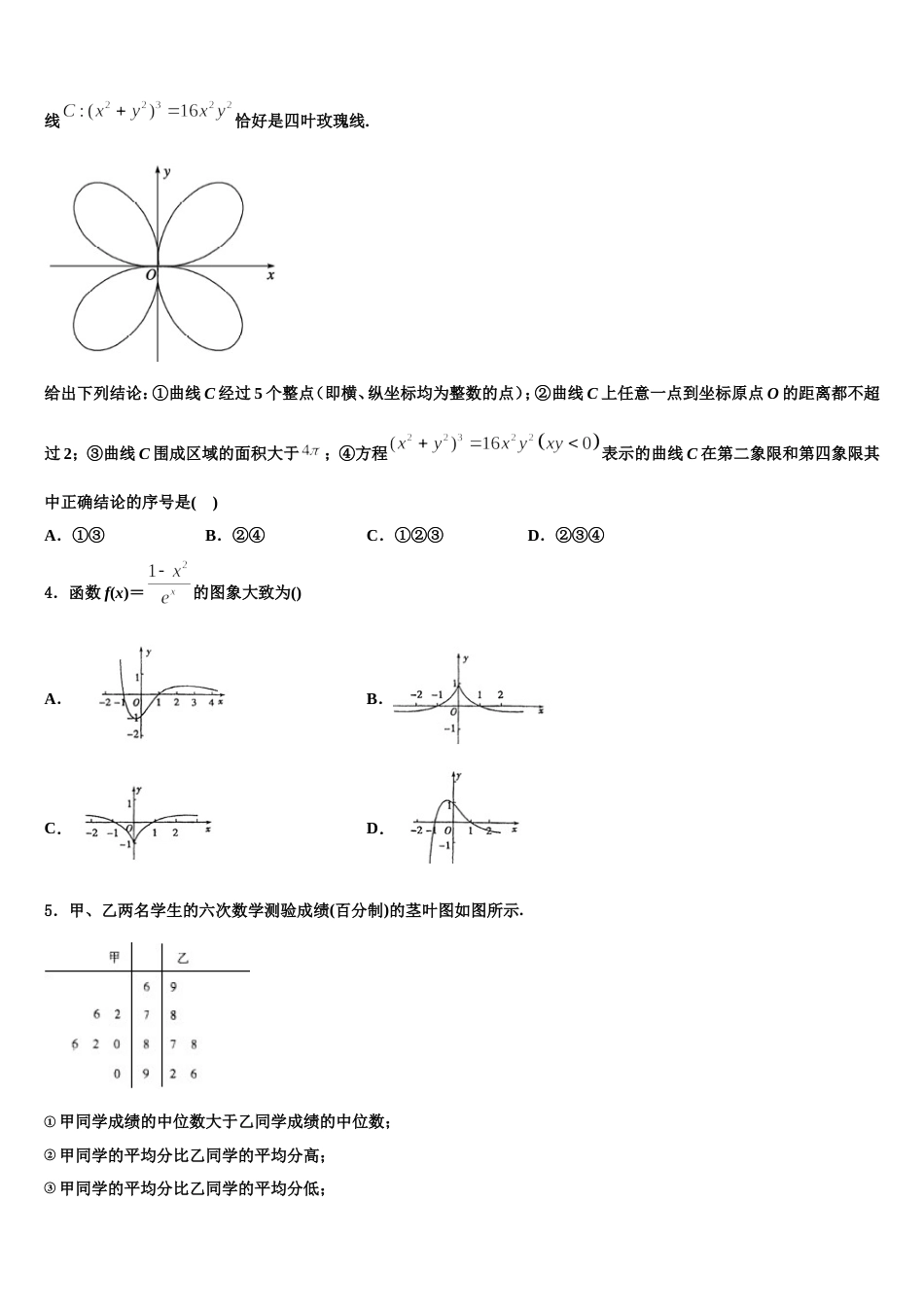 北京海淀北京科技大学附属中学2023-2024学年高三数学第一学期期末教学质量检测模拟试题含解析_第2页