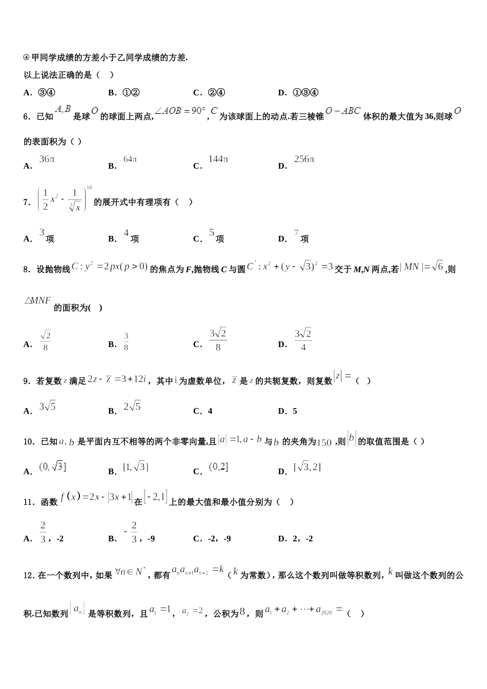 北京海淀北京科技大学附属中学2023-2024学年高三数学第一学期期末教学质量检测模拟试题含解析_第3页