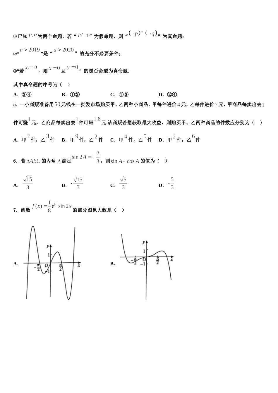 北京海淀区北方交通大学附属中学2024年高三上数学期末达标检测模拟试题含解析_第2页