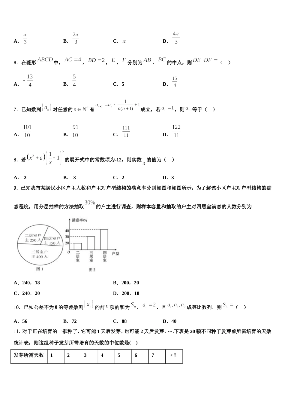 北京海淀区北京一零一中学2023-2024学年高三数学第一学期期末质量跟踪监视模拟试题含解析_第2页