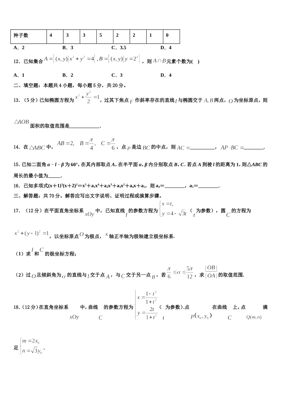 北京海淀区北京一零一中学2023-2024学年高三数学第一学期期末质量跟踪监视模拟试题含解析_第3页