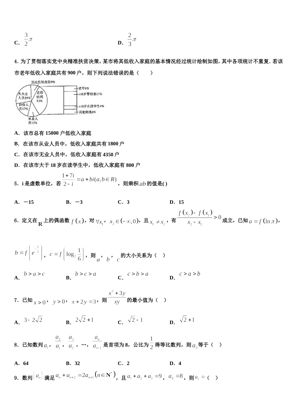 北京海淀区一零一中学2024年高三上数学期末质量检测试题含解析_第2页