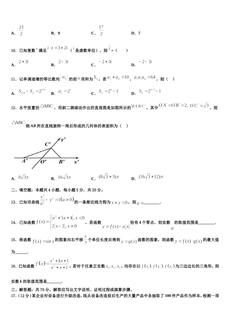 北京海淀区一零一中学2024年高三上数学期末质量检测试题含解析_第3页