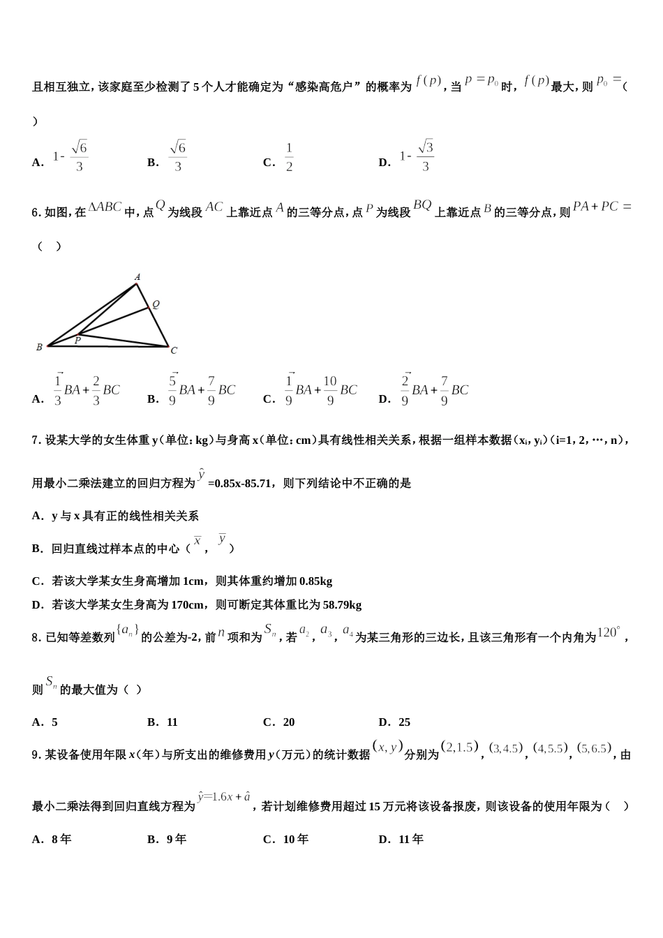 北京海淀外国语2024年高三上数学期末复习检测试题含解析_第2页