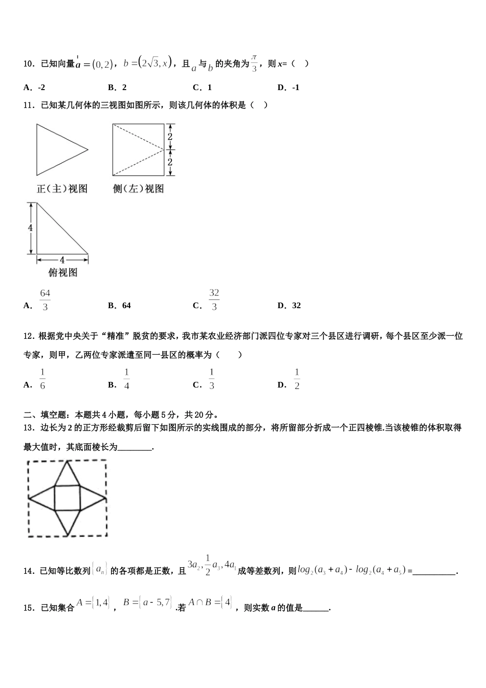 北京海淀外国语2024年高三上数学期末复习检测试题含解析_第3页