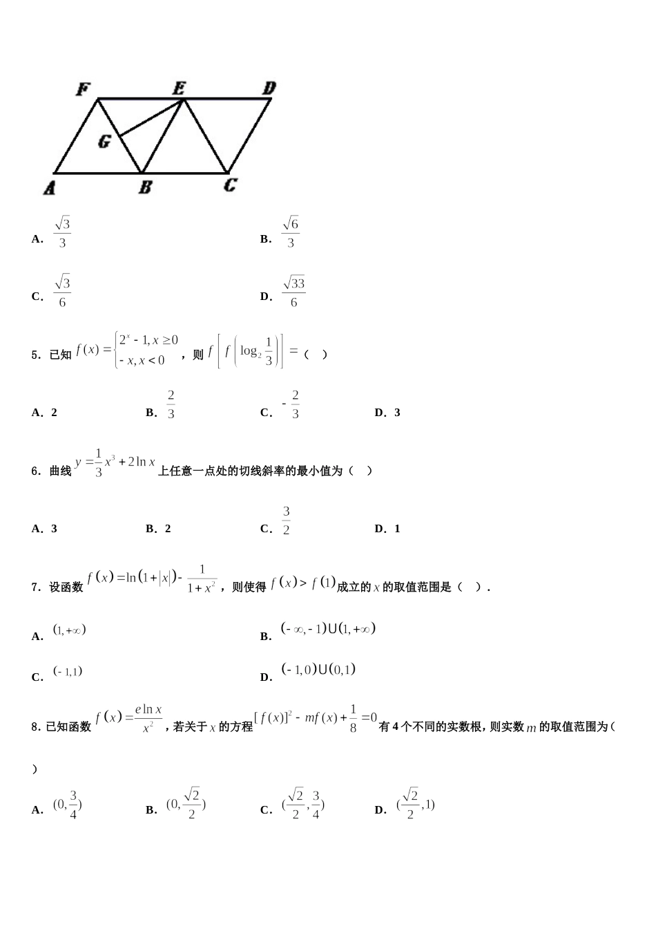 北京交通大学附属中学2024年高三数学第一学期期末质量跟踪监视模拟试题含解析_第2页