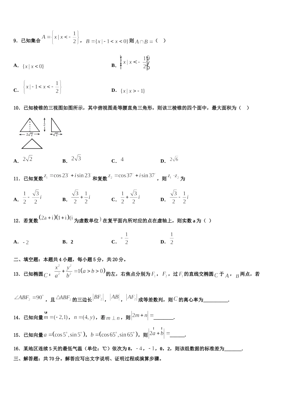 北京交通大学附属中学2024年高三数学第一学期期末质量跟踪监视模拟试题含解析_第3页