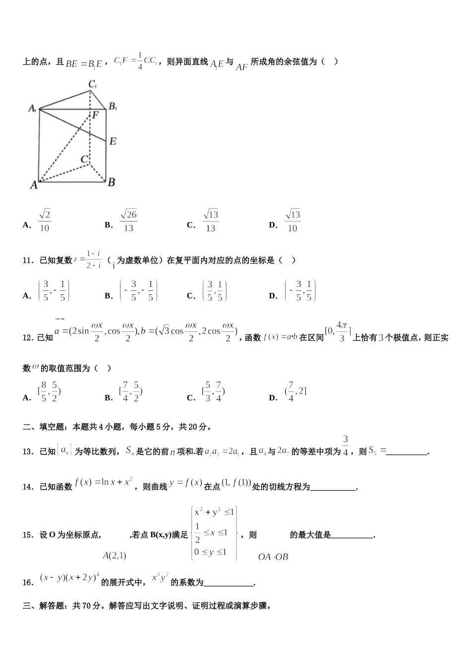 北京九中2024届高三上数学期末监测模拟试题含解析_第3页