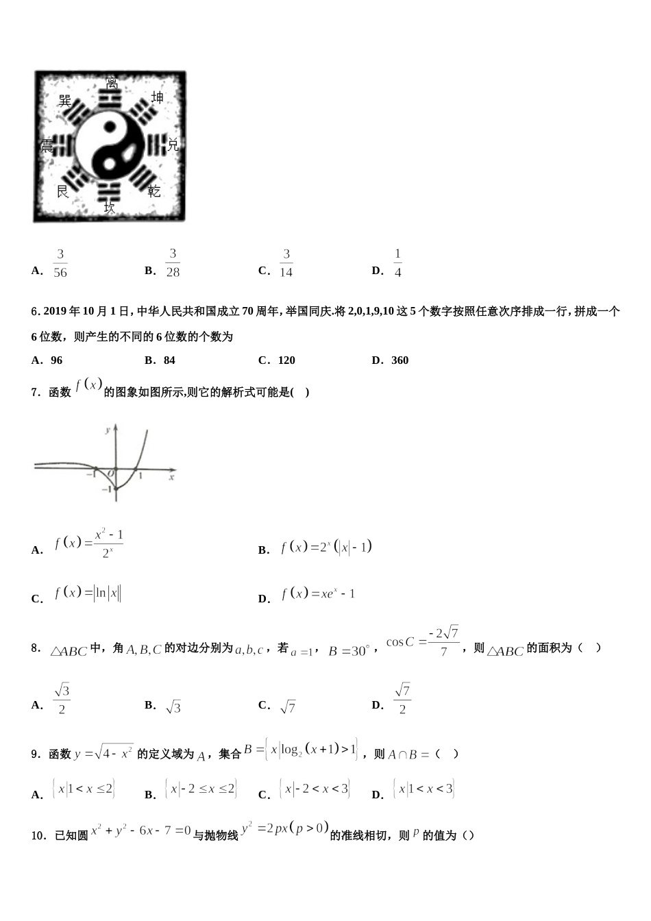 北京科技大学附属中学2024年数学高三第一学期期末质量检测模拟试题含解析_第2页