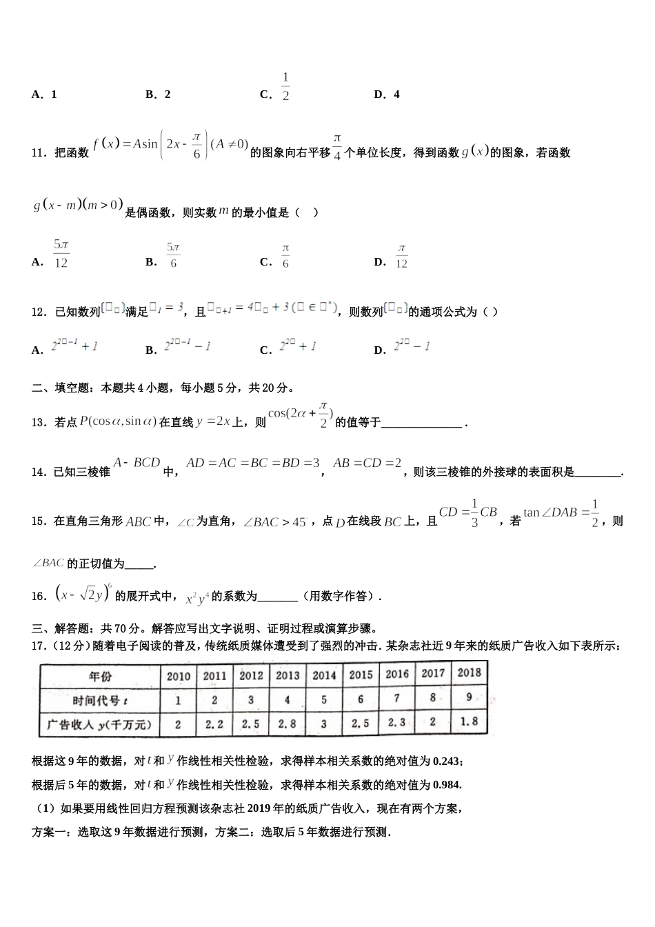 北京科技大学附属中学2024年数学高三第一学期期末质量检测模拟试题含解析_第3页