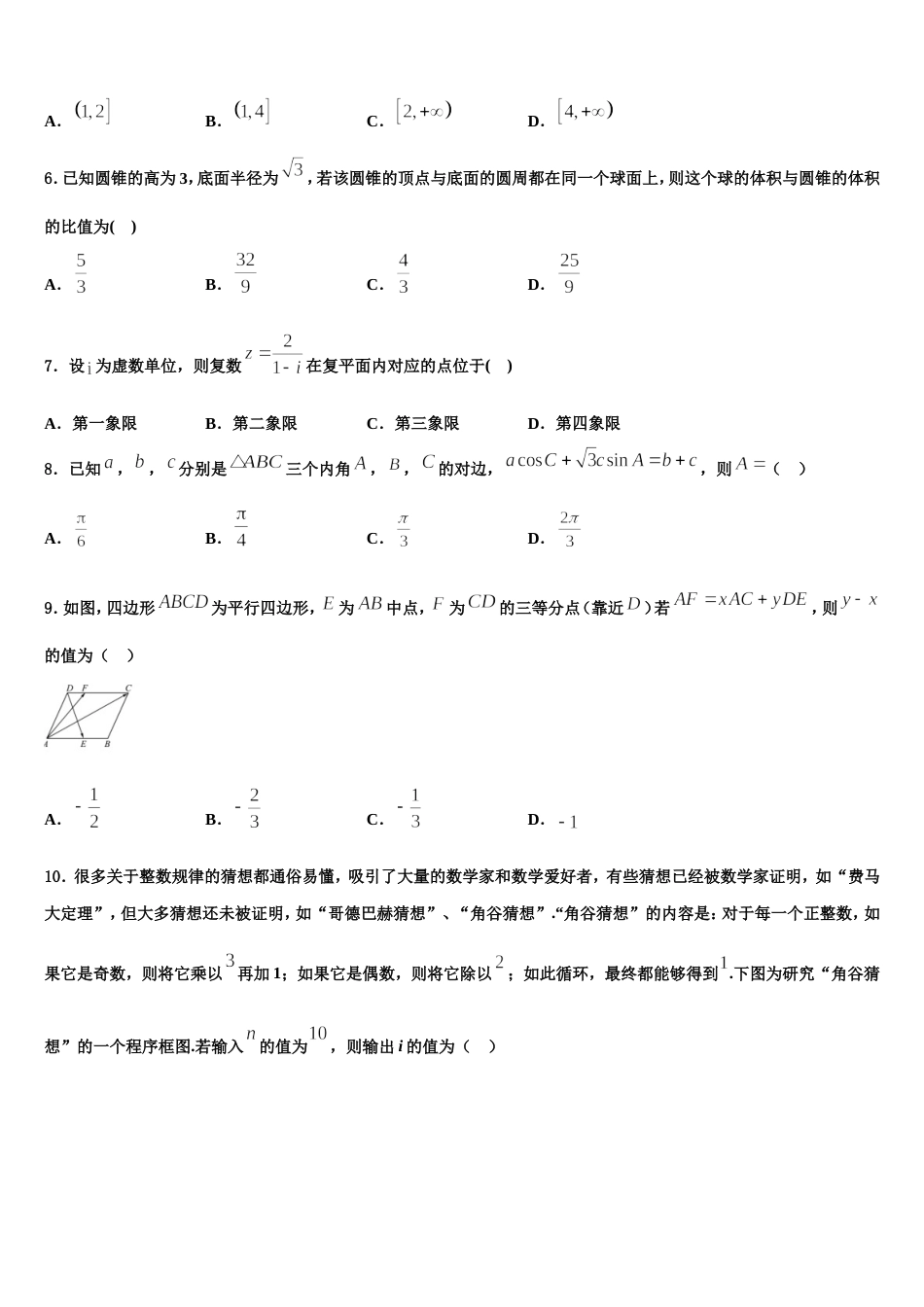 北京理工大学附属中学分校2024届数学高三上期末监测模拟试题含解析_第2页