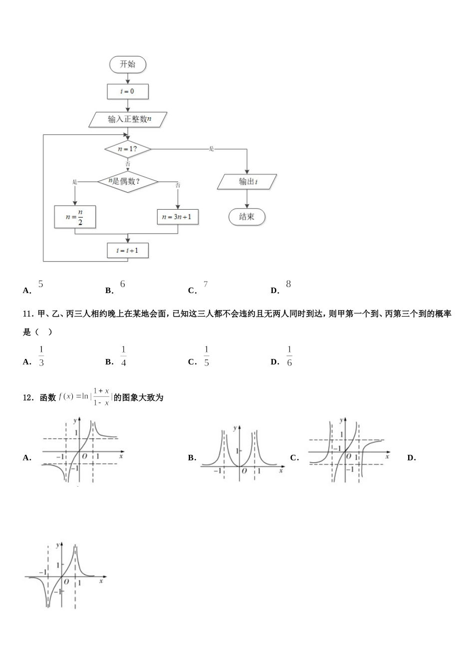 北京理工大学附属中学分校2024届数学高三上期末监测模拟试题含解析_第3页