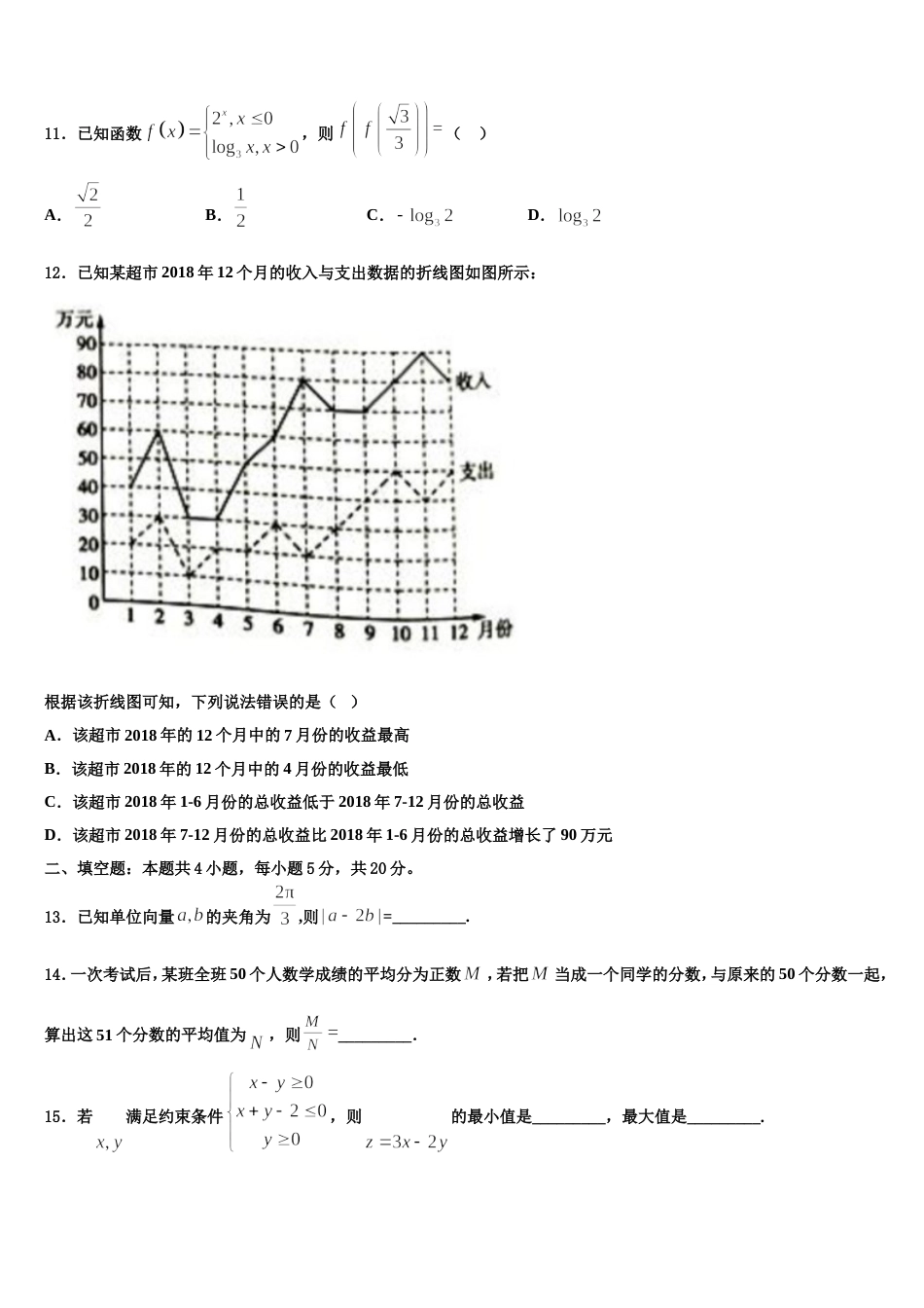 北京人大附中2023-2024学年高三数学第一学期期末教学质量检测试题含解析_第3页