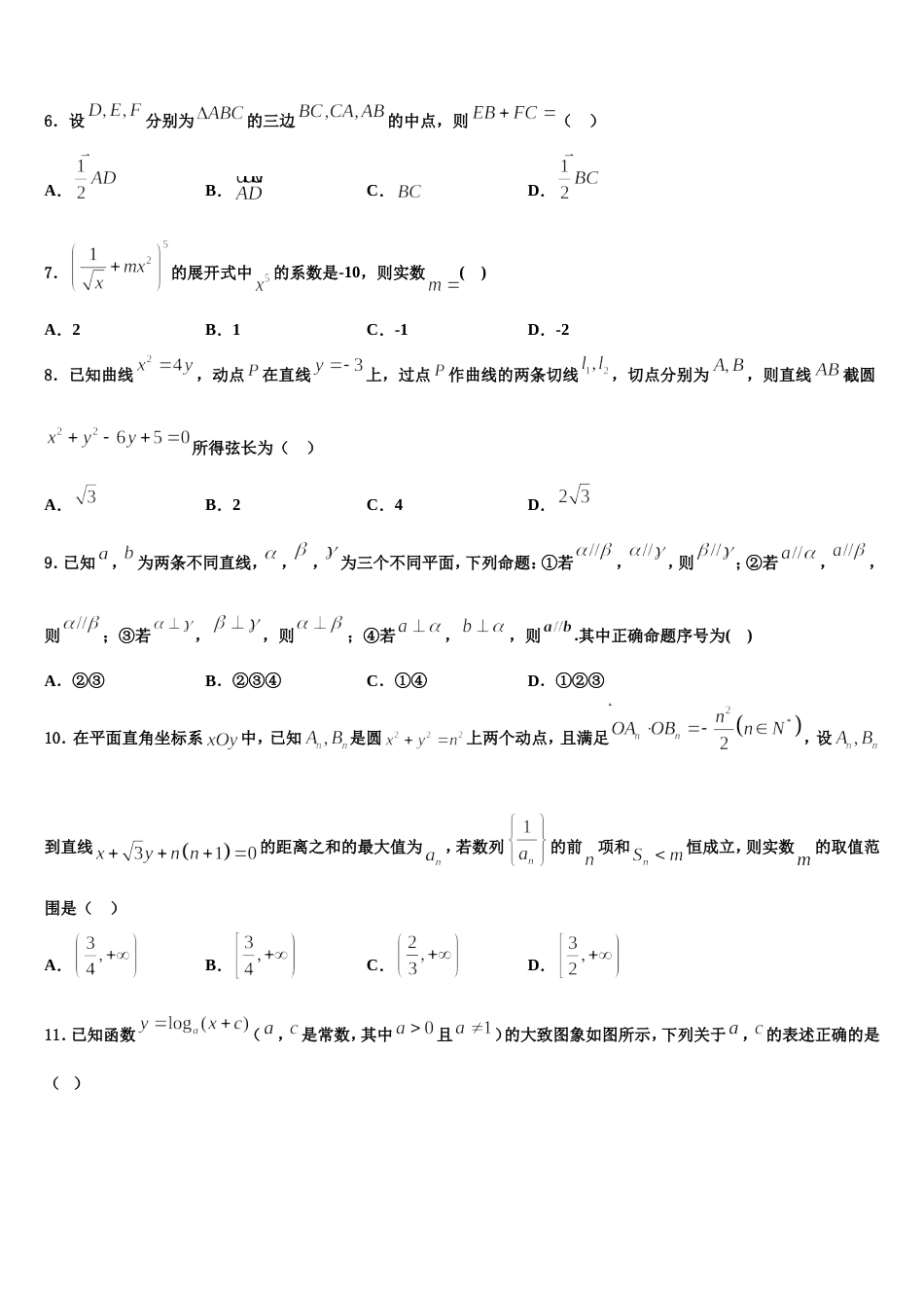 北京人大附中2023-2024学年数学高三第一学期期末质量检测模拟试题含解析_第2页