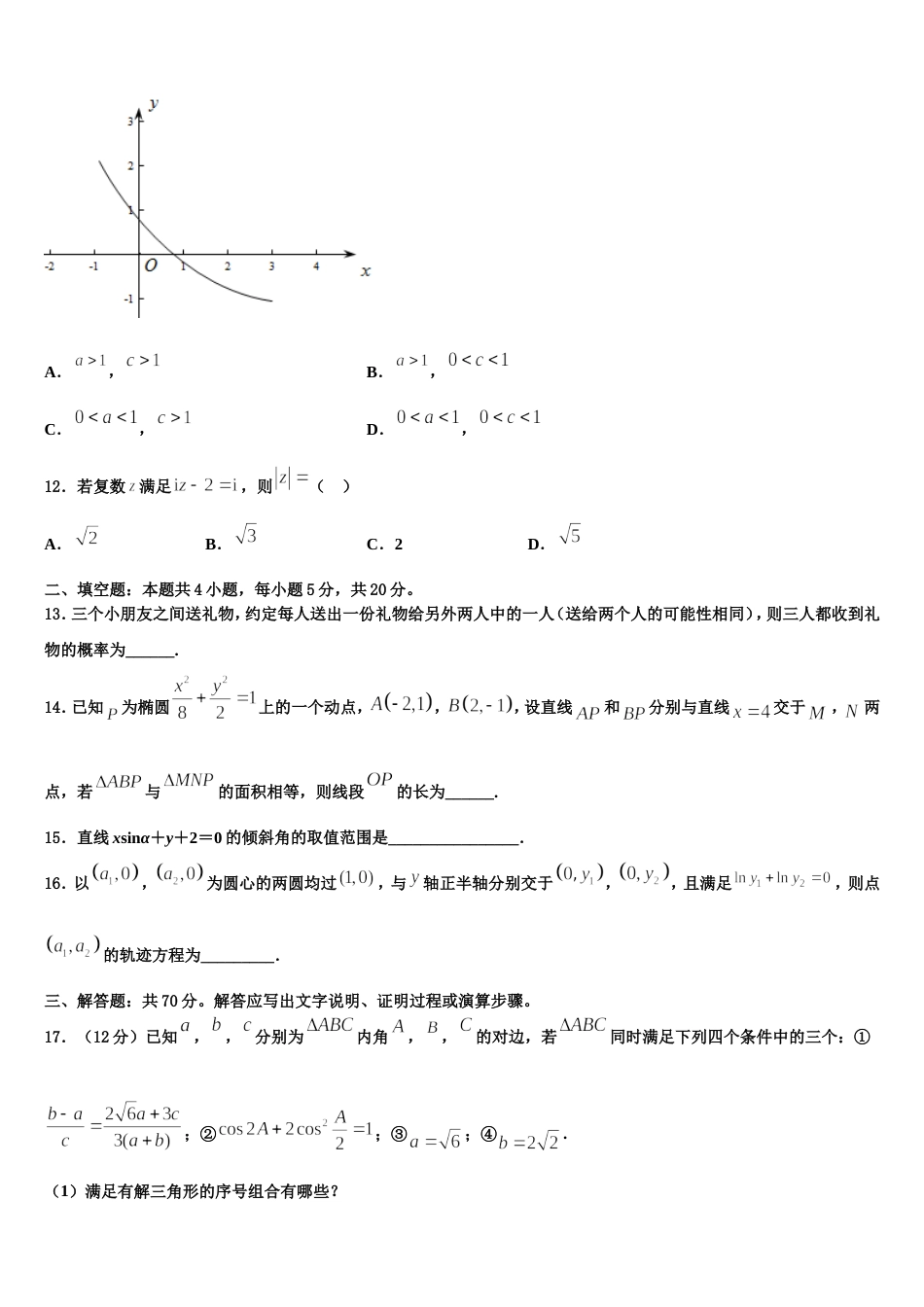 北京人大附中2023-2024学年数学高三第一学期期末质量检测模拟试题含解析_第3页