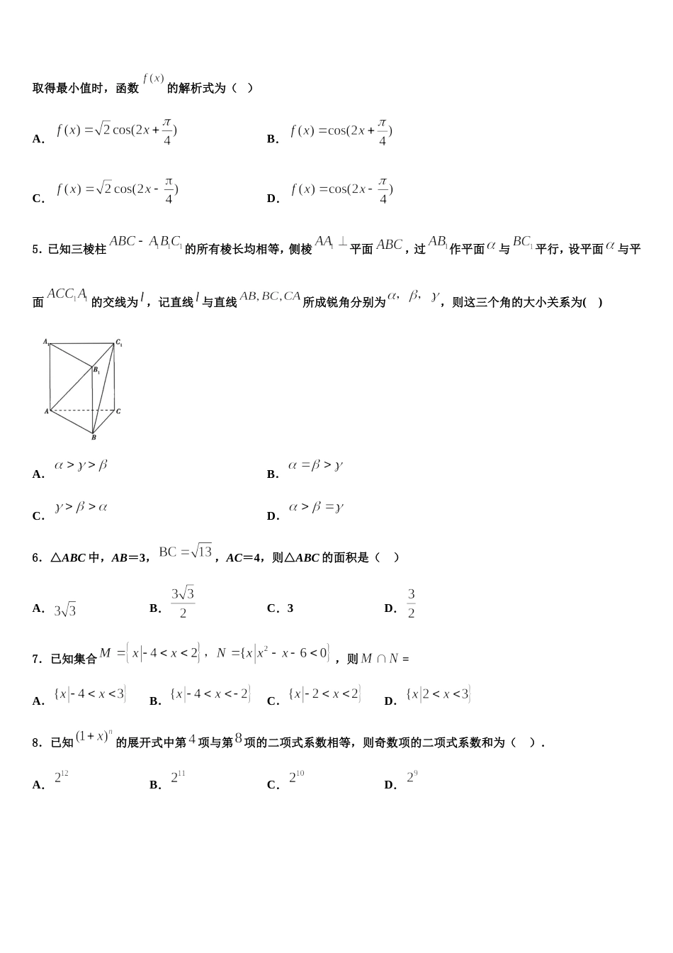 北京三中2023-2024学年数学高三上期末学业水平测试试题含解析_第2页