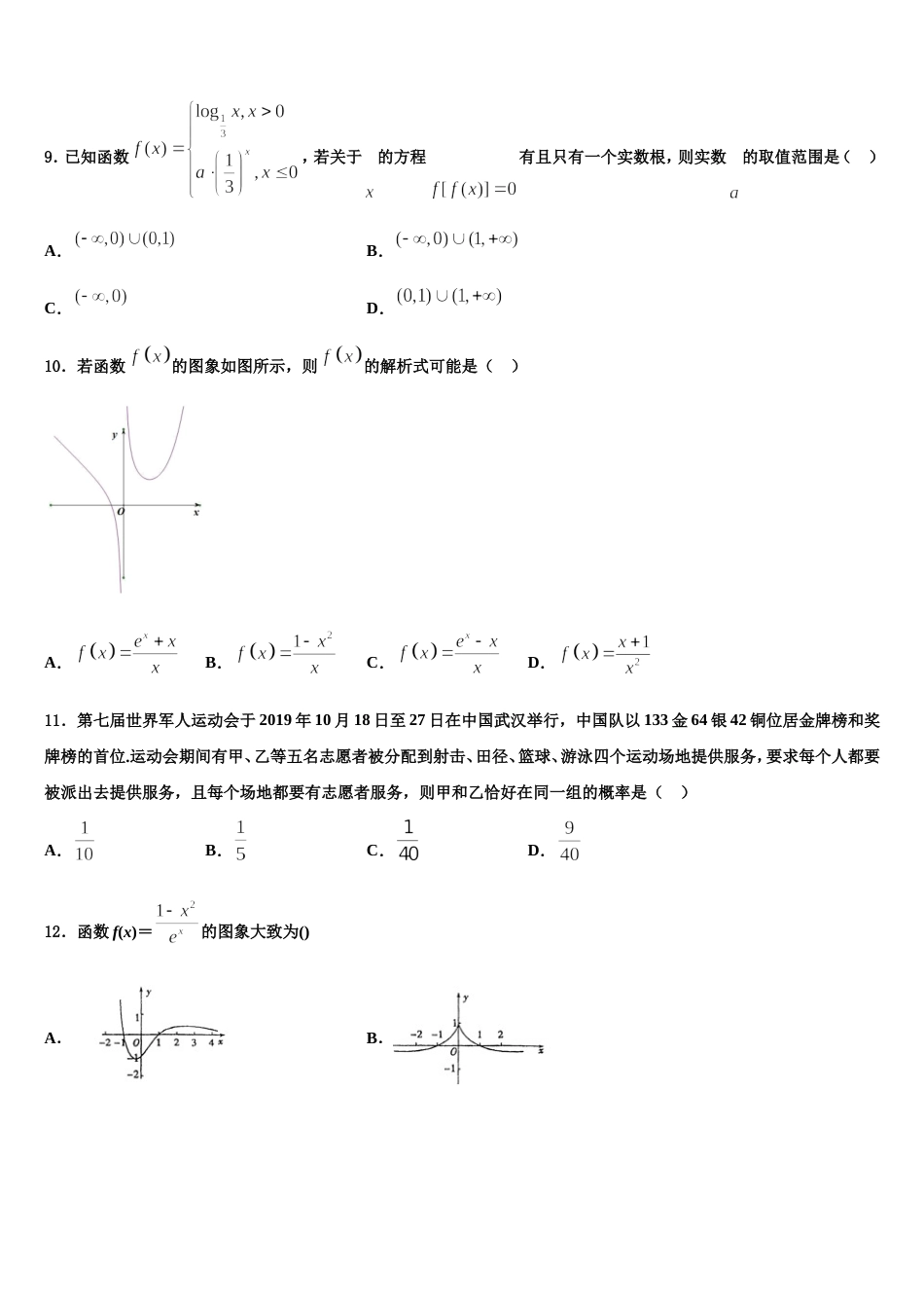 北京三中2023-2024学年数学高三上期末学业水平测试试题含解析_第3页