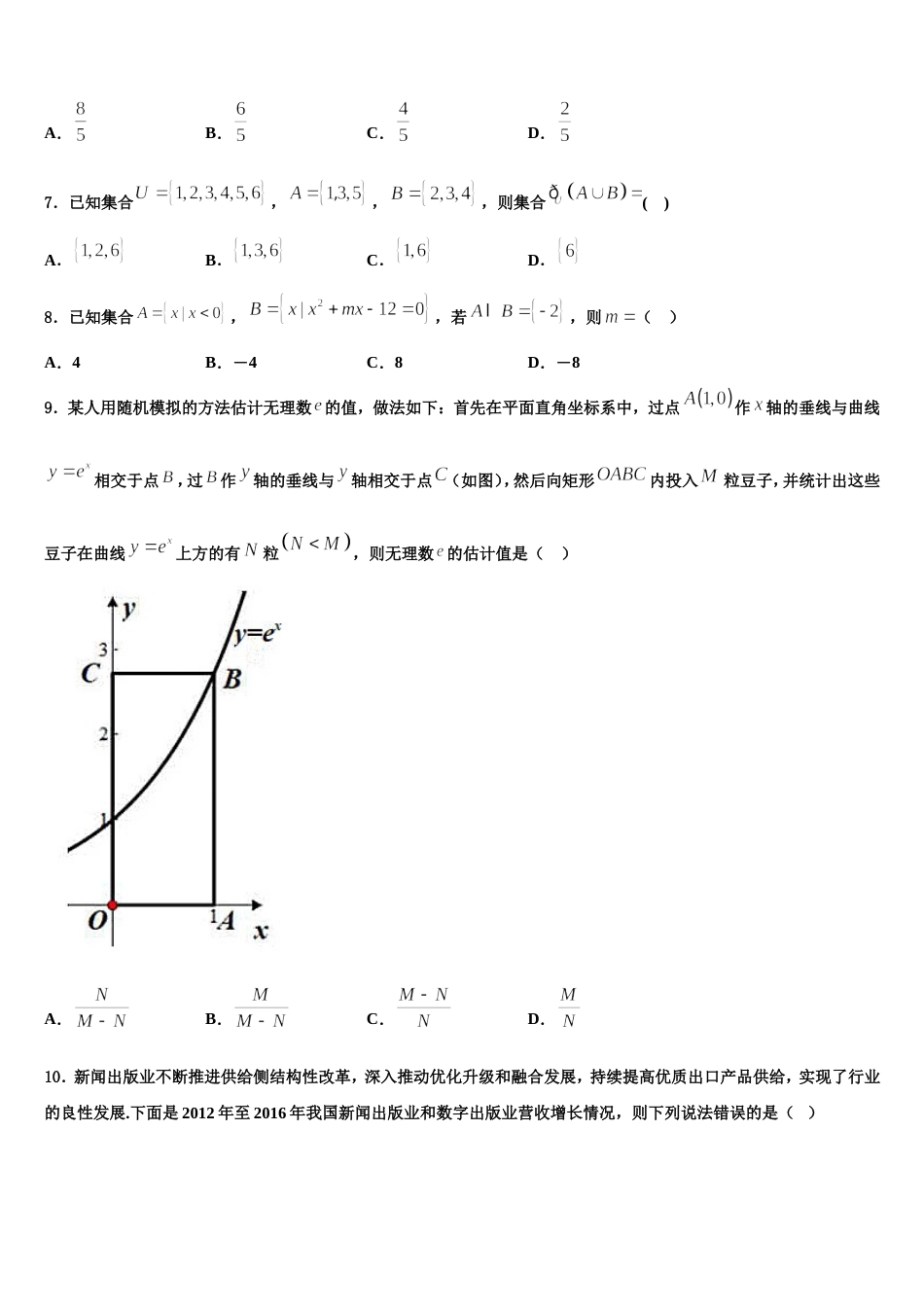 北京师范大学蚌埠附属学校2024届高三上数学期末学业质量监测试题含解析_第2页